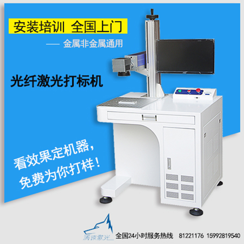 激光打標機 激光打標機
