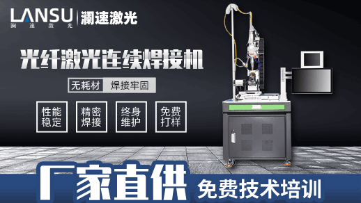 激光焊接機 激光焊接機
